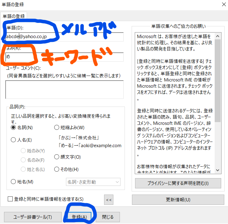 効果実証済 単語登録でメールアドレスを簡単に入力する方法 現役ｓｅ兼経営者が教える めんどくさい事なくして楽する方法