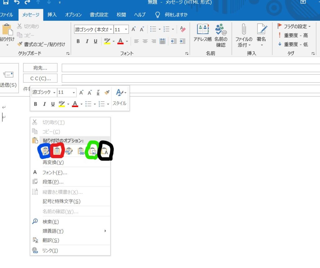 簡単 アウトルックで本文に画像やエクセルを貼り付ける方法 現役ｓｅ兼経営者が教える めんどくさい事なくして楽する方法